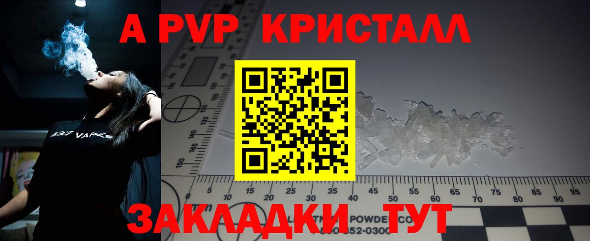 А ПВП Crystall  А ПВП  даркнет сайт  Печора  Alpha PVP Соль  Вход с VPN 