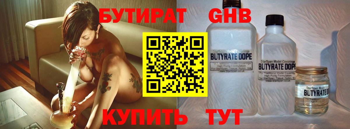 БУТИРАТ 1.4BDO Печора