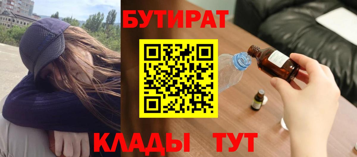Бутират  Бутират бутандиол  Вход с VPN  Печора 