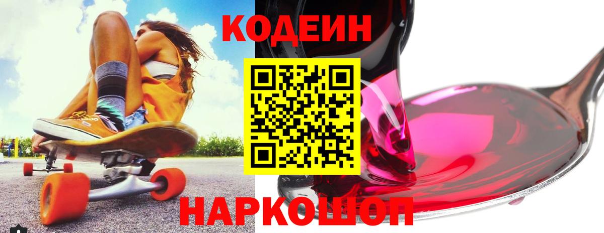 Codein напиток Lean (лин)  Кодеиновый сироп Lean напиток Lean (лин)  Печора  Вход с VPN 