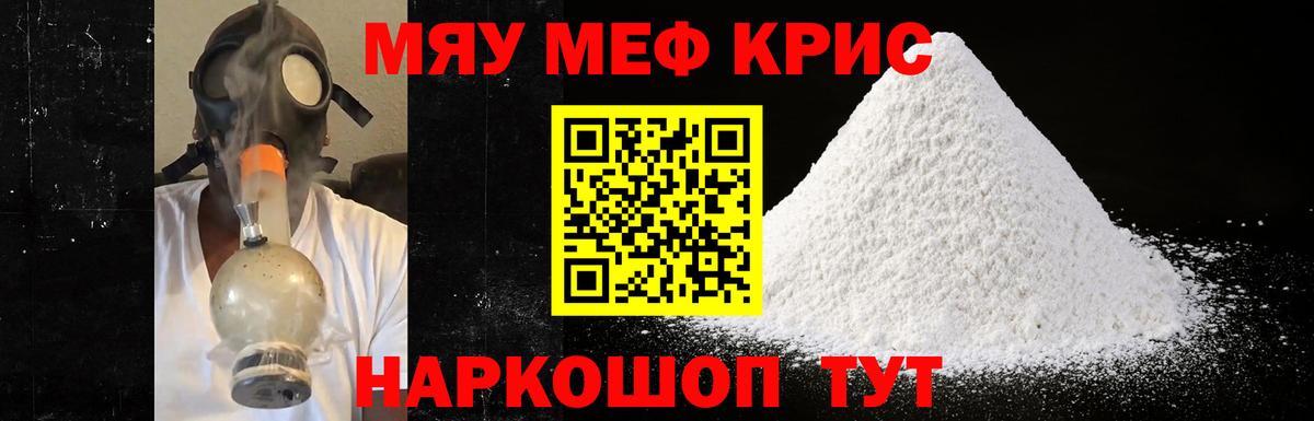 Меф мяу мяу кристаллы Печора